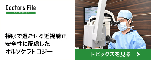 南船橋眼科 トピックス記事